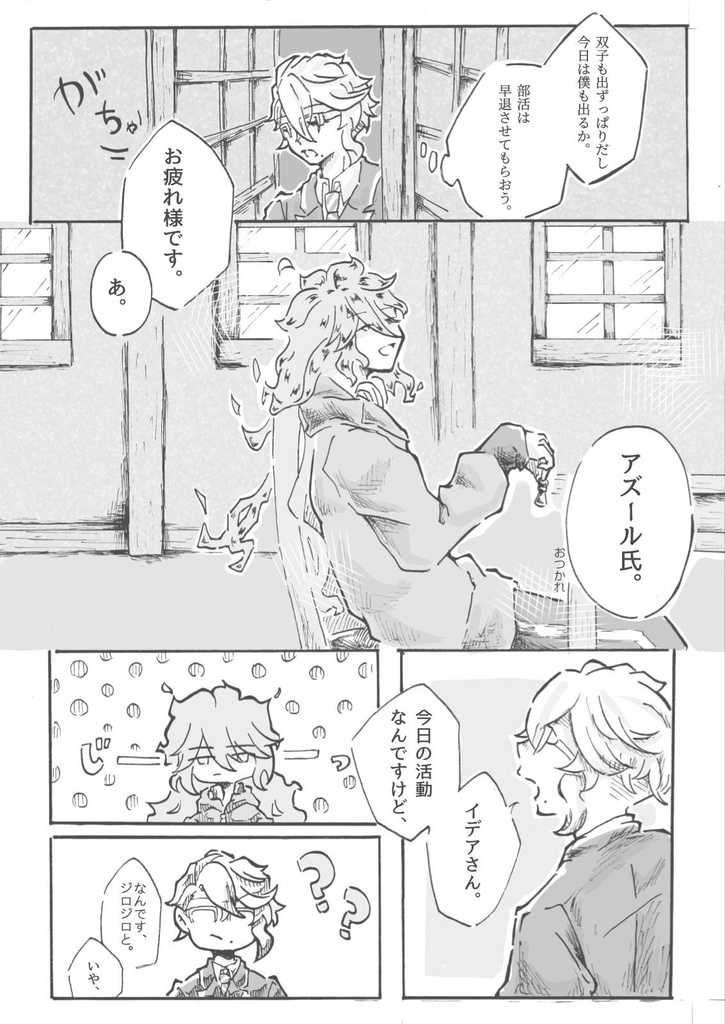 そうして僕たちは青春を謳歌した。