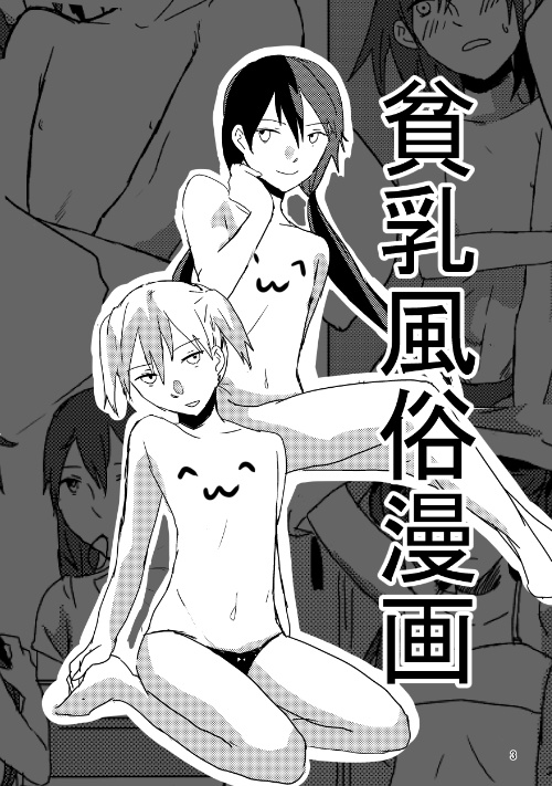 貧乳風俗漫画