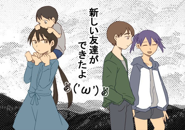 新しい友達ができたよ