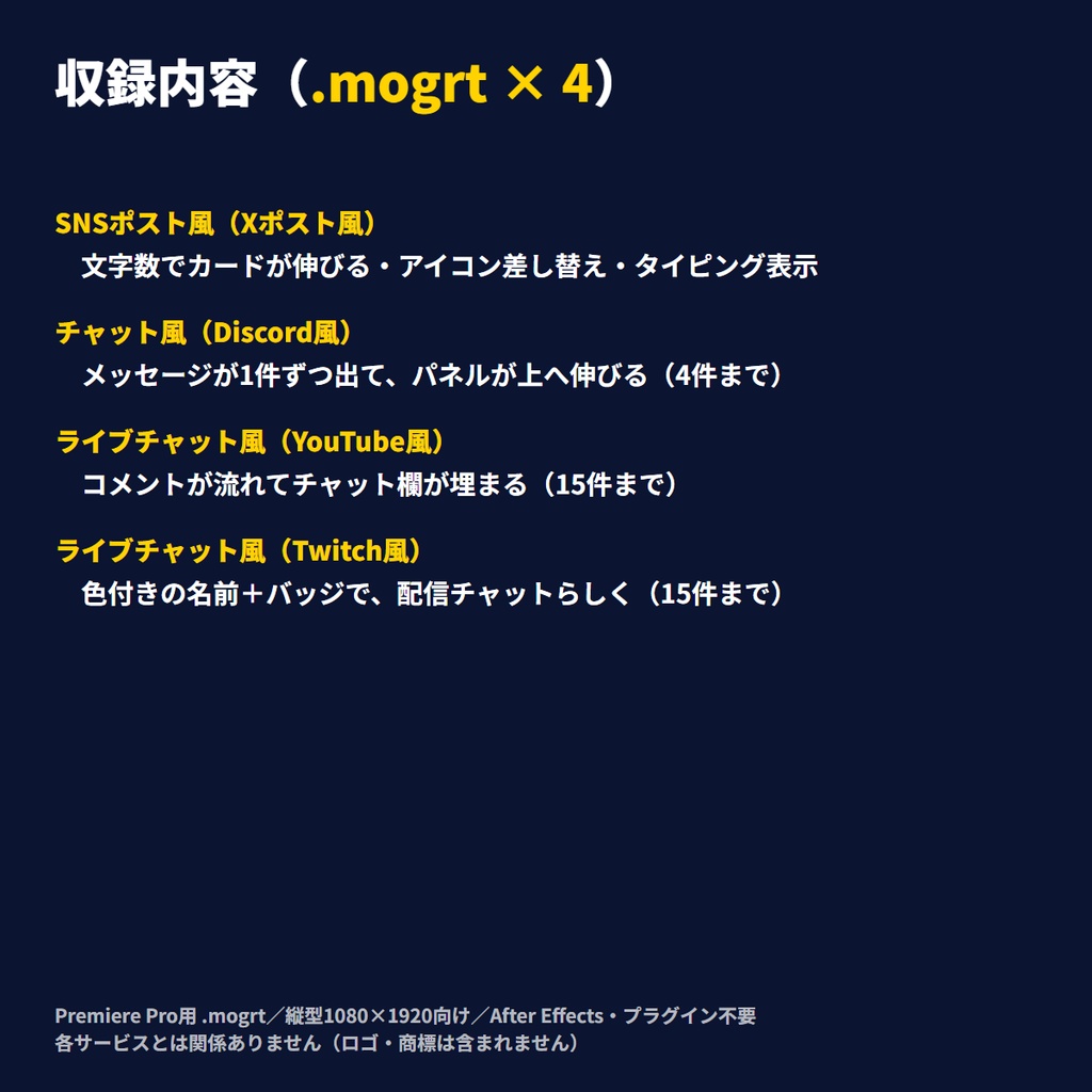 【セット】切り抜き・配信UIテンプレート4種(Xポスト風・Discord風・YouTube風・Twitch風チャット)|Premiere Pro用MOGRT|縦型ショート対応|MotionCraft