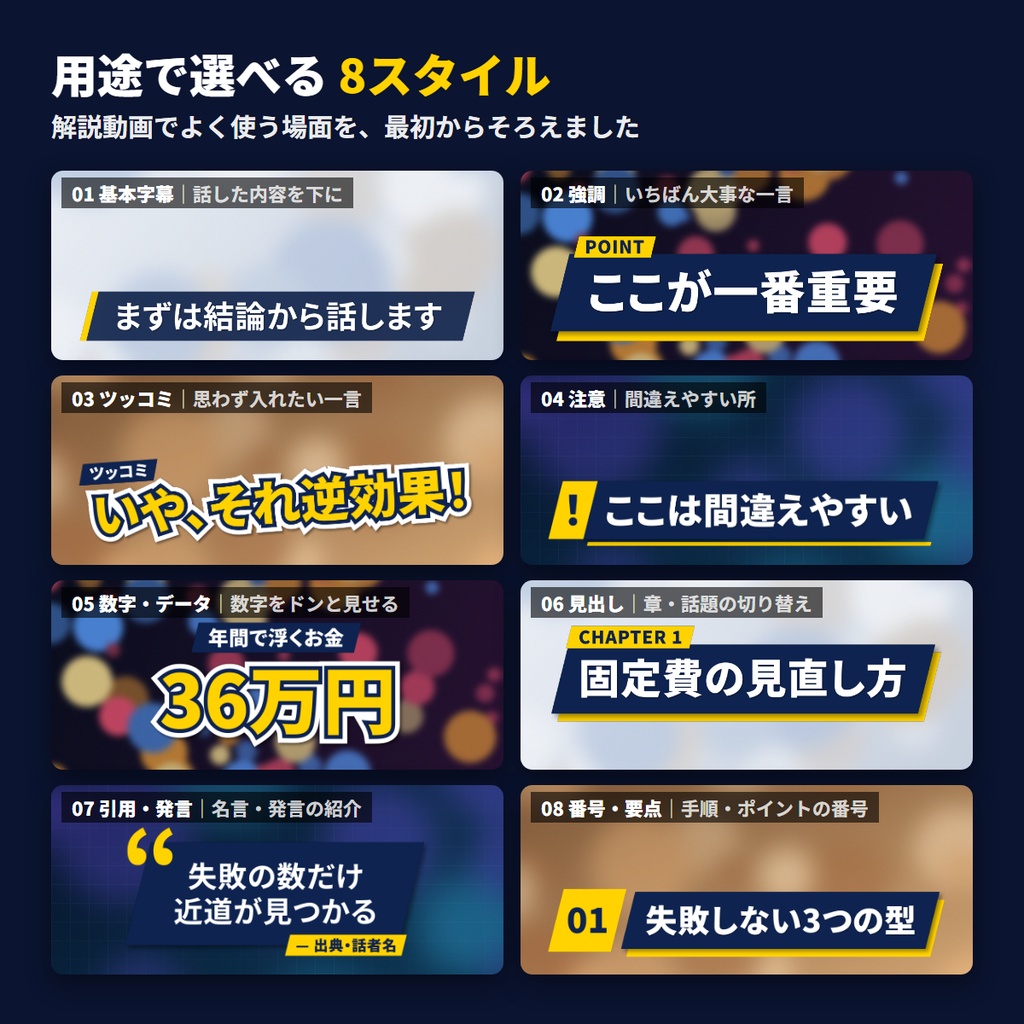 【無料体験版あり】解説・ビジネス系テロップ|動画とサムネが同じデザイン 8種×5色【Premiere Pro用MOGRT+Photoshop用PSD】MotionCraft テロップDUO