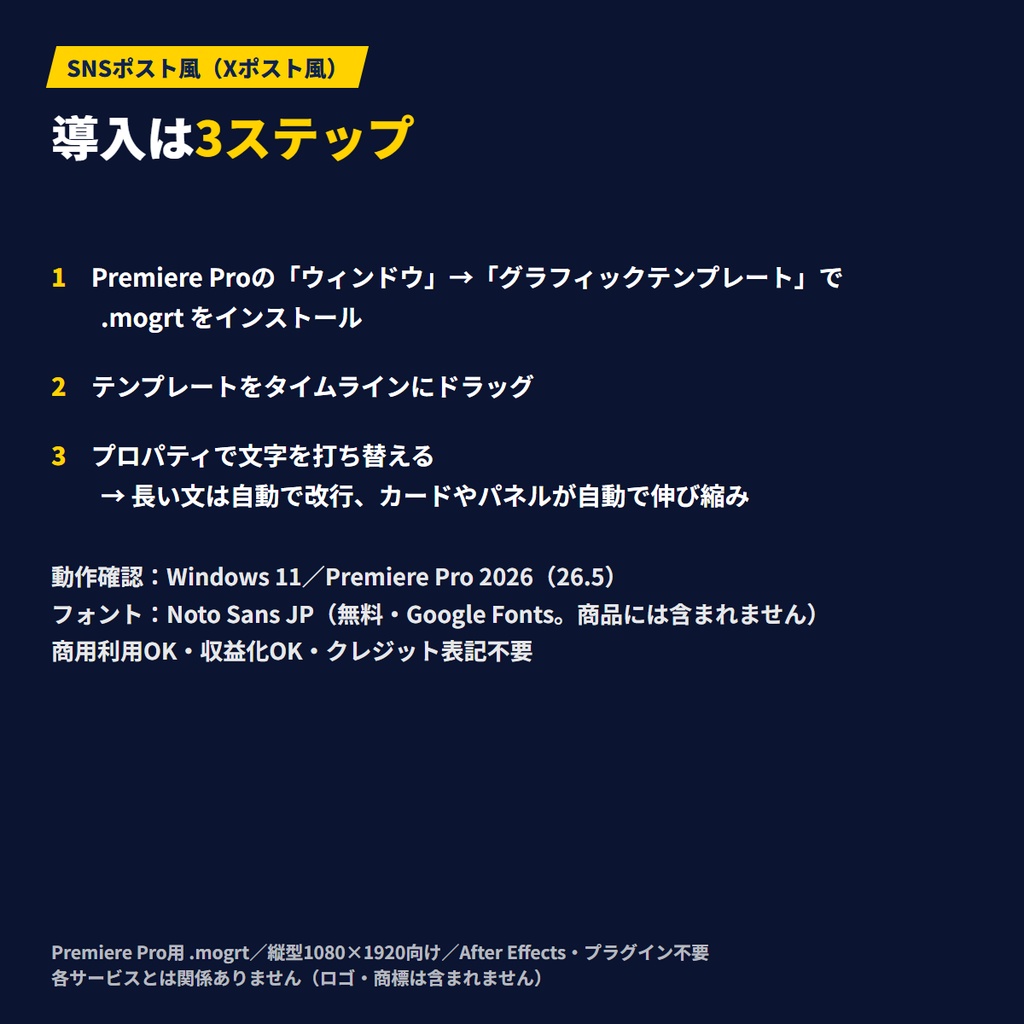【Premiere Pro用MOGRT】Xポスト風・SNS投稿テロップ|文字数でカードが伸びる・アイコン差し替え・タイピング表示|縦型ショート対応|MotionCraft