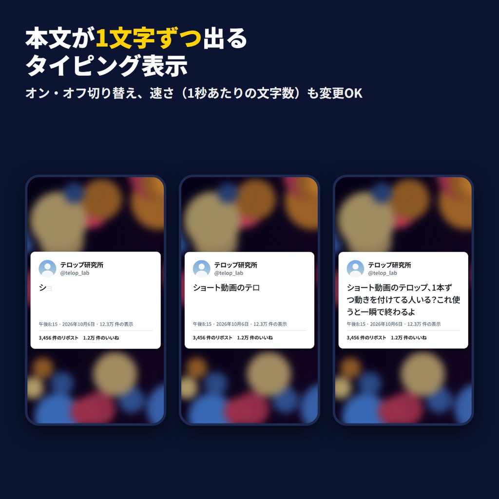 【Premiere Pro用MOGRT】Xポスト風・SNS投稿テロップ|文字数でカードが伸びる・アイコン差し替え・タイピング表示|縦型ショート対応|MotionCraft