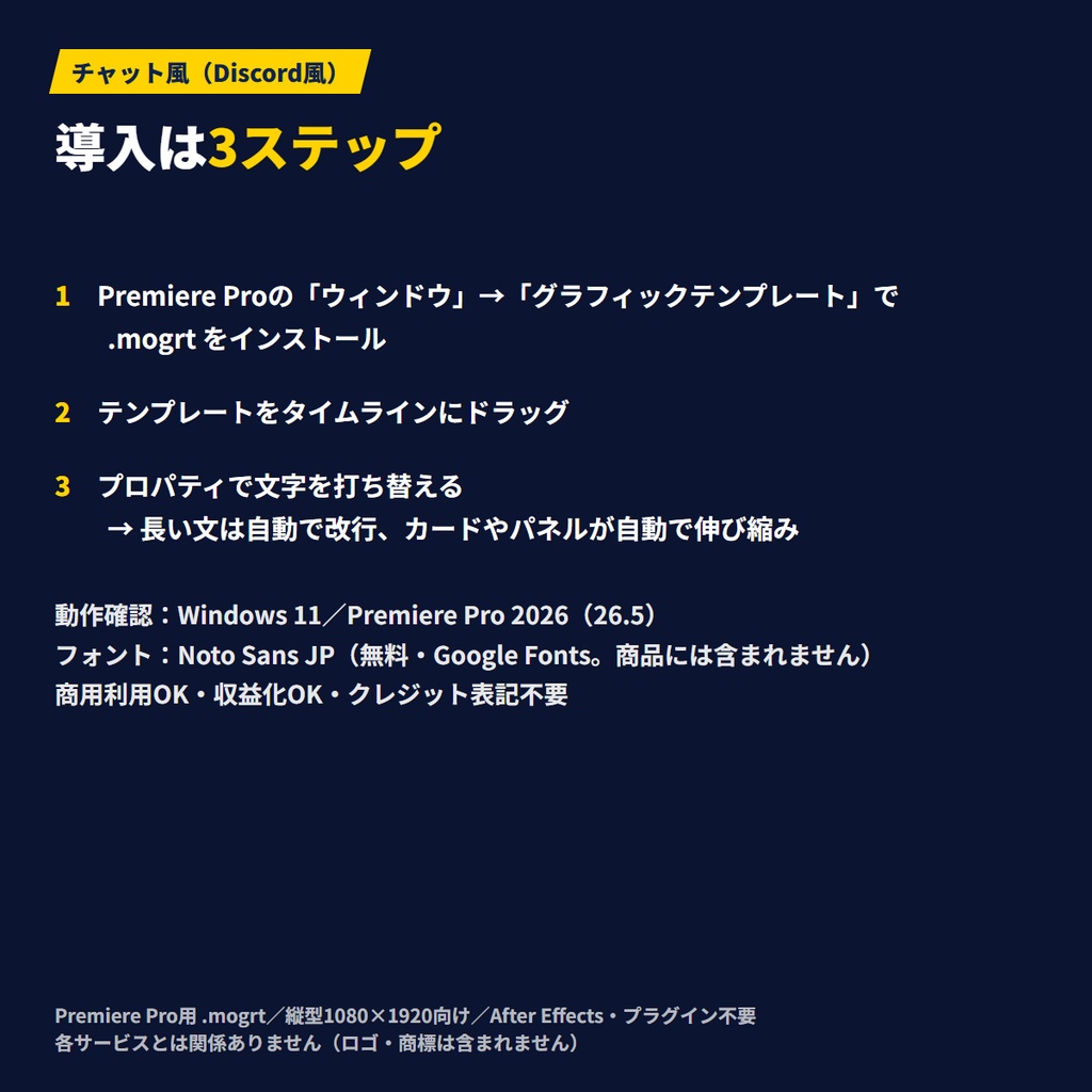 【Premiere Pro用MOGRT】Discord風チャットテロップ|メッセージが1件ずつ出てパネルが伸びる|縦型ショート対応|MotionCraft