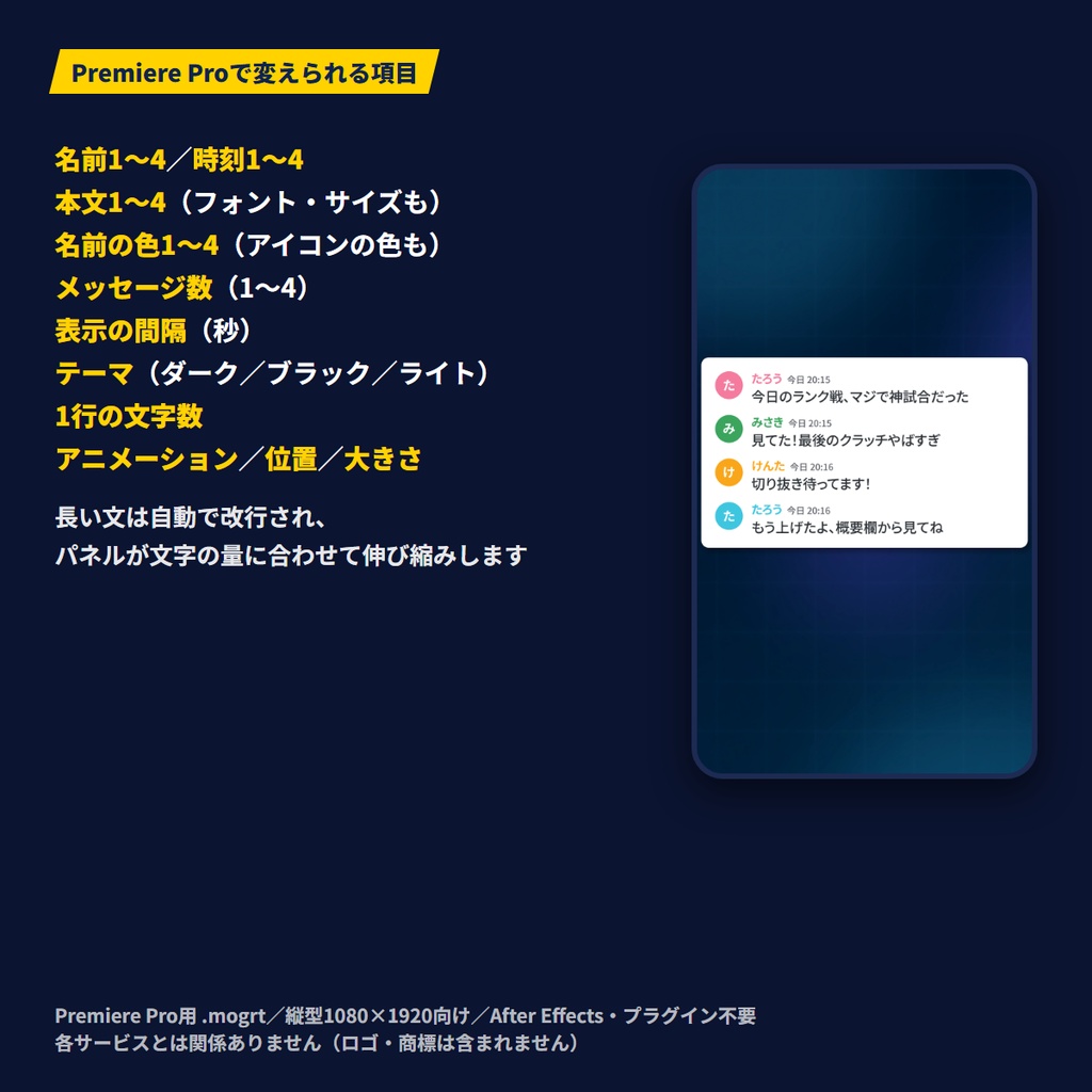 【Premiere Pro用MOGRT】Discord風チャットテロップ|メッセージが1件ずつ出てパネルが伸びる|縦型ショート対応|MotionCraft