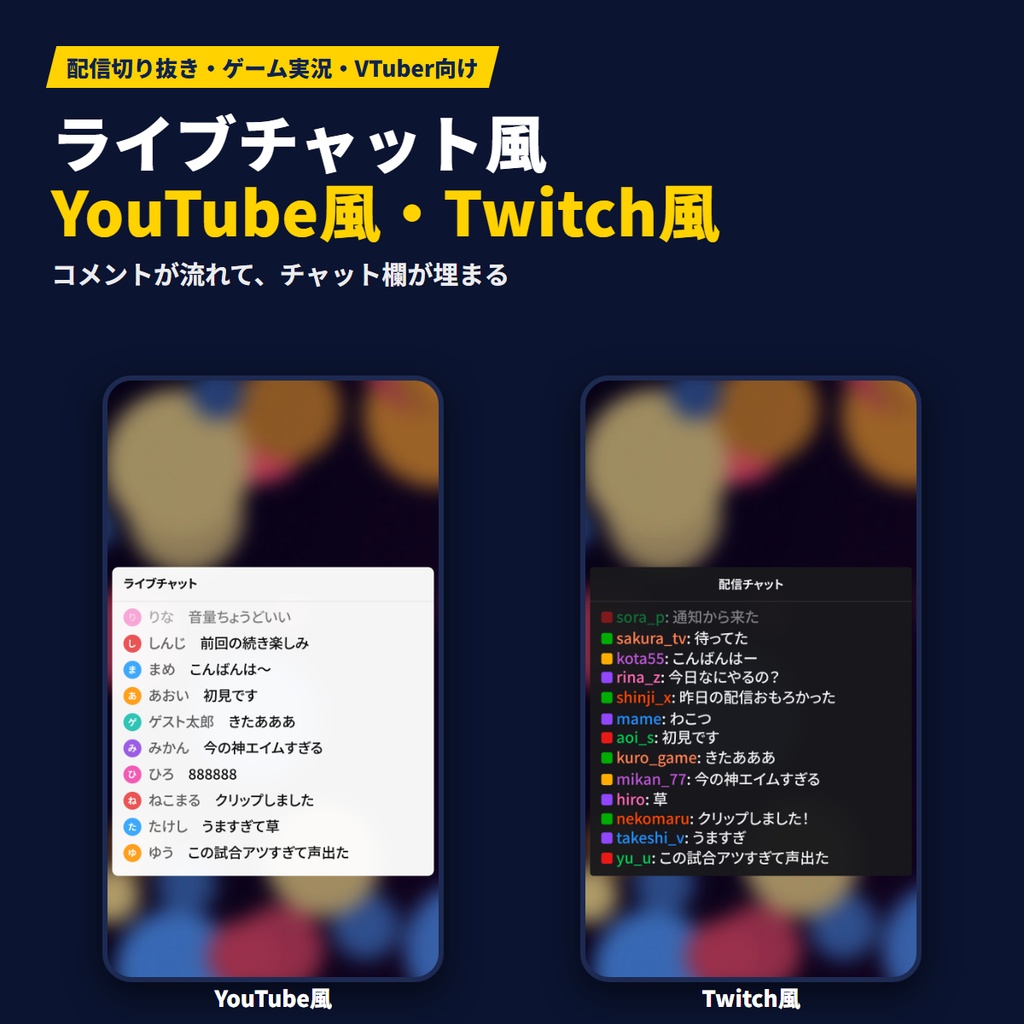 【Premiere Pro用MOGRT】ライブチャット風2種(YouTube風・Twitch風)|コメントが流れてチャット欄が埋まる|縦型ショート対応|MotionCraft