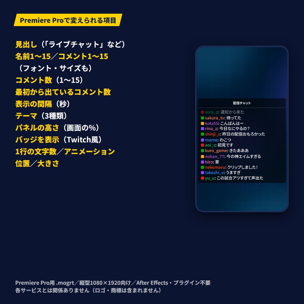【Premiere Pro用MOGRT】ライブチャット風2種(YouTube風・Twitch風)|コメントが流れてチャット欄が埋まる|縦型ショート対応|MotionCraft