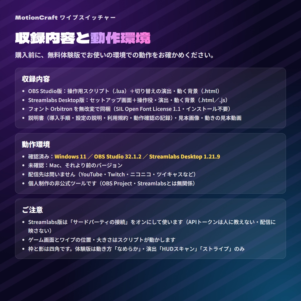 【無料体験版あり】MotionCraft ワイプスイッチャー|ゲーム画面とワイプをホットキーでアニメ切り替え【OBS Studio・Streamlabs対応】