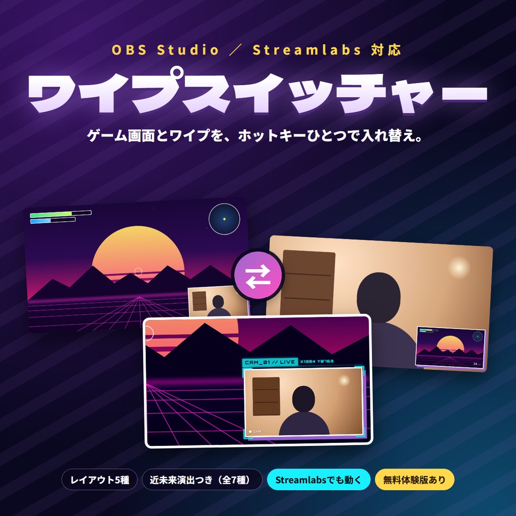 【無料体験版あり】MotionCraft ワイプスイッチャー｜ゲーム画面とワイプをホットキーでアニメ切り替え【OBS Studio・Streamlabs対応】