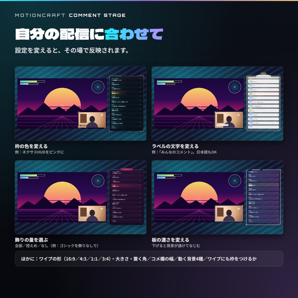【OBS・Streamlabs対応】コメ欄を主役にする配置切替スイッチャー「COMMENT STAGE」【わんコメ・YouTube・Twitch/枠9種+カード8種】