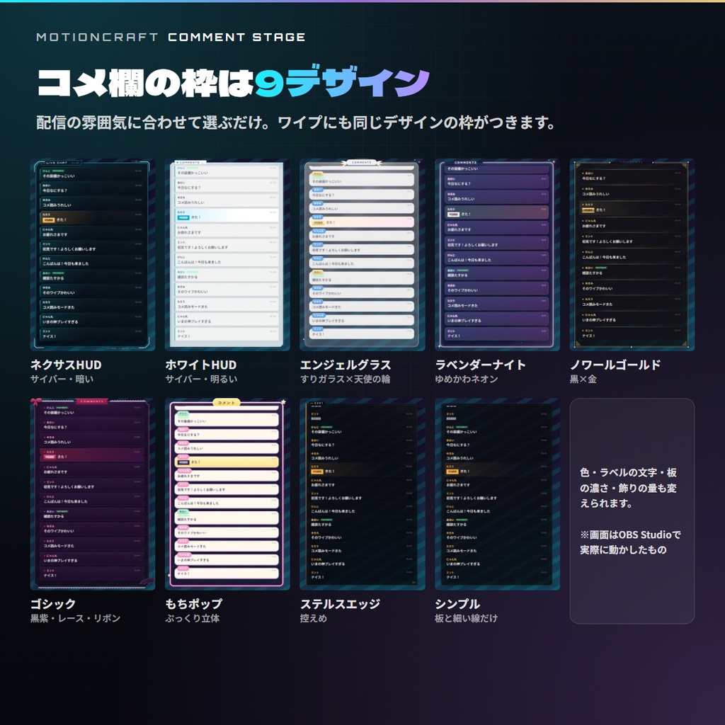 【OBS・Streamlabs対応】コメ欄を主役にする配置切替スイッチャー「COMMENT STAGE」【わんコメ・YouTube・Twitch/枠9種+カード8種】