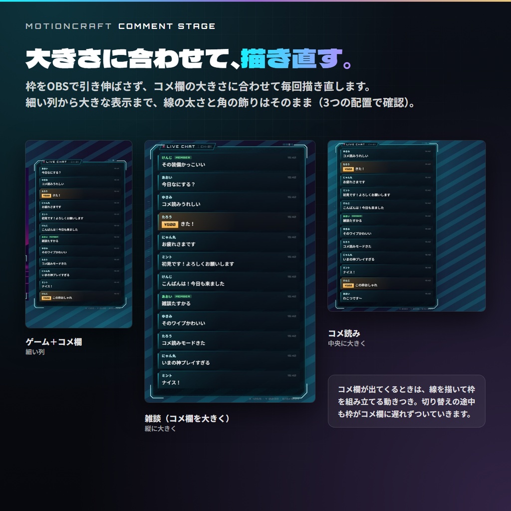 【OBS・Streamlabs対応】コメ欄を主役にする配置切替スイッチャー「COMMENT STAGE」【わんコメ・YouTube・Twitch・Streamlabsチャット/枠9種+カード8種】