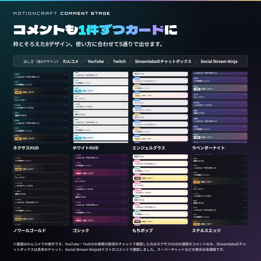 【OBS・Streamlabs対応】コメ欄を主役にする配置切替スイッチャー「COMMENT STAGE」【わんコメ・YouTube・Twitch・Streamlabsチャット/枠9種+カード8種】