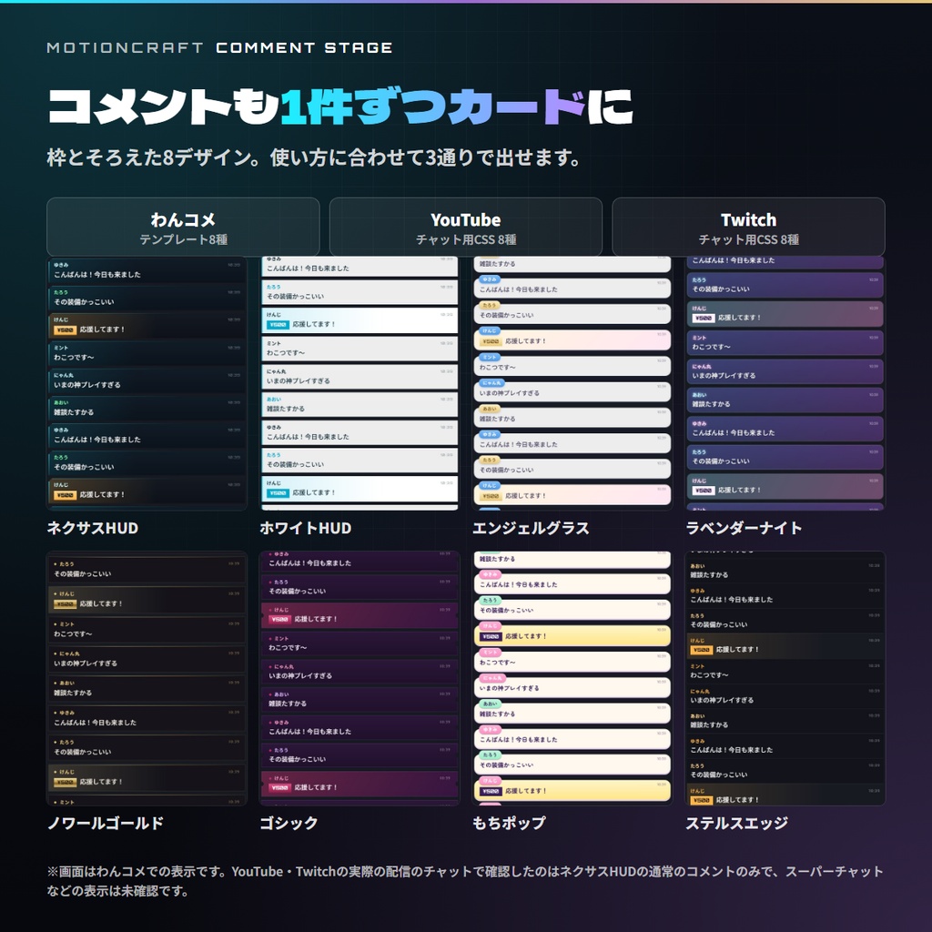 【OBS・Streamlabs対応】コメ欄を主役にする配置切替スイッチャー「COMMENT STAGE」【わんコメ・YouTube・Twitch/枠9種+カード8種】