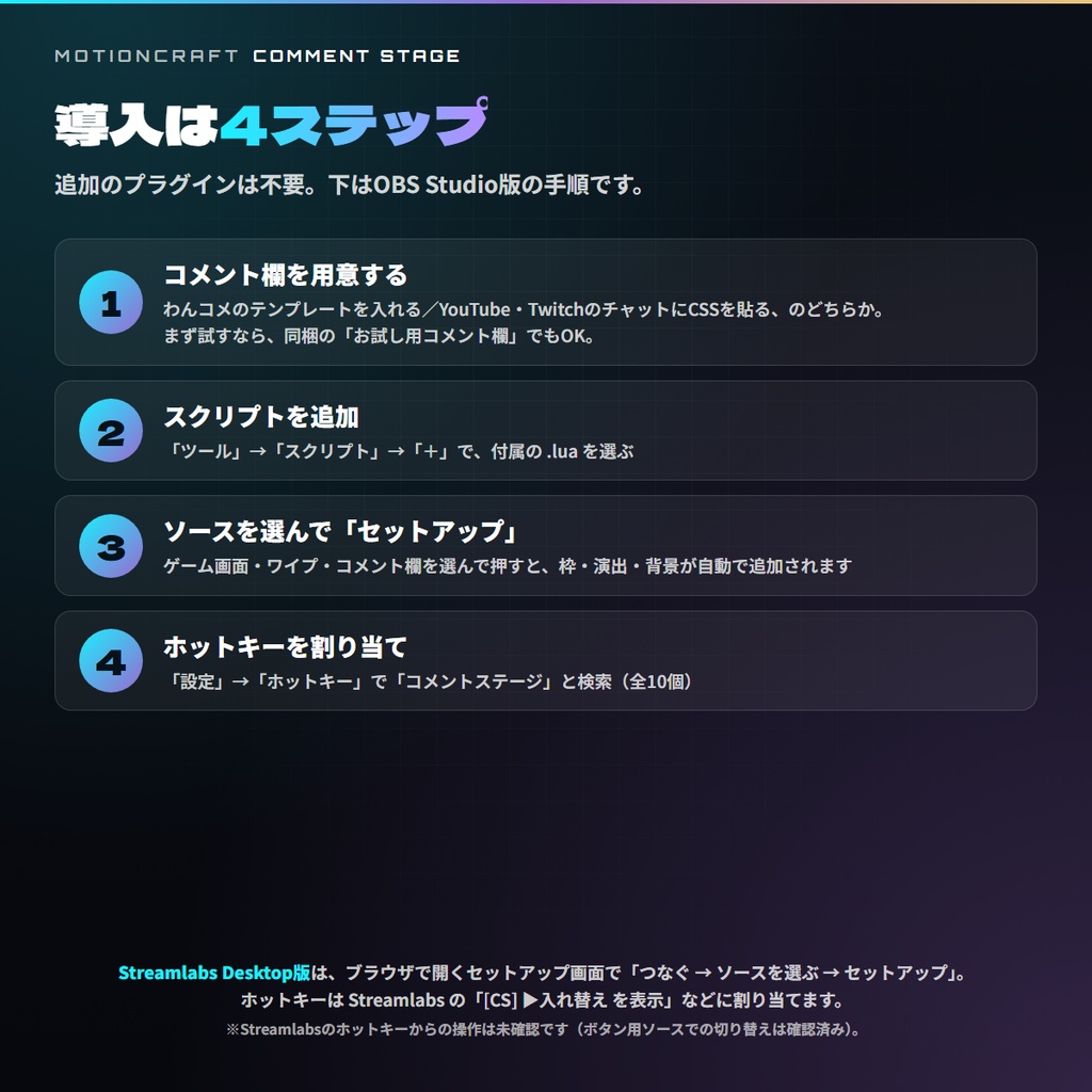 【OBS・Streamlabs対応】コメ欄を主役にする配置切替スイッチャー「COMMENT STAGE」【わんコメ・YouTube・Twitch/枠9種+カード8種】