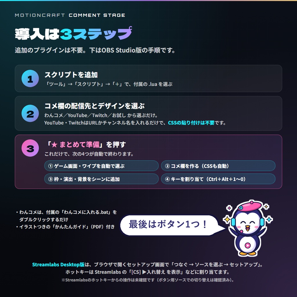【OBS・Streamlabs対応】コメ欄を主役にする配置切替スイッチャー「COMMENT STAGE」【わんコメ・YouTube・Twitch・Streamlabsチャット/枠9種+カード8種】