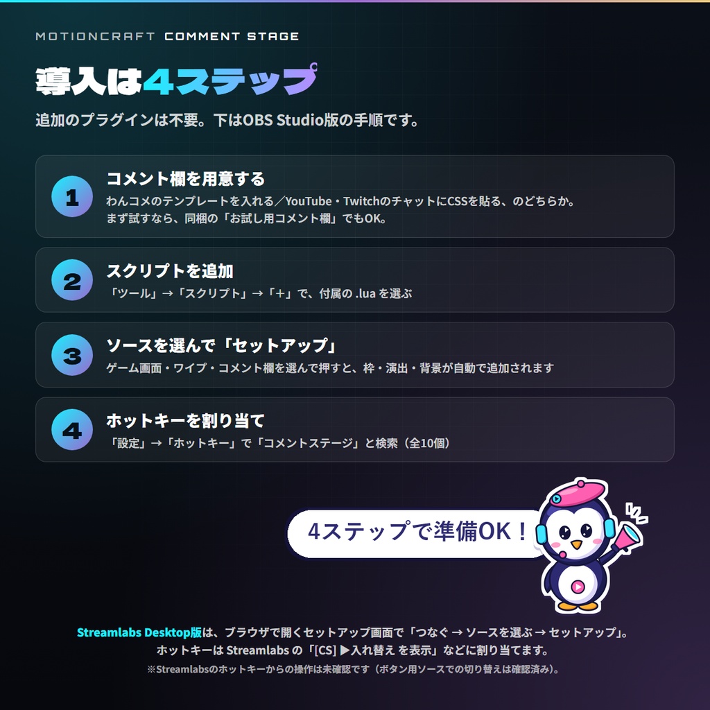 【OBS・Streamlabs対応】コメ欄を主役にする配置切替スイッチャー「COMMENT STAGE」【わんコメ・YouTube・Twitch/枠9種+カード8種】