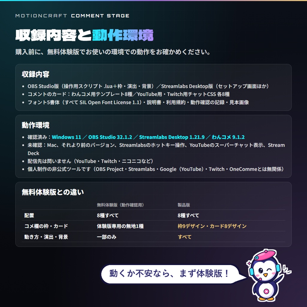 【OBS・Streamlabs対応】コメ欄を主役にする配置切替スイッチャー「COMMENT STAGE」【わんコメ・YouTube・Twitch/枠9種+カード8種】