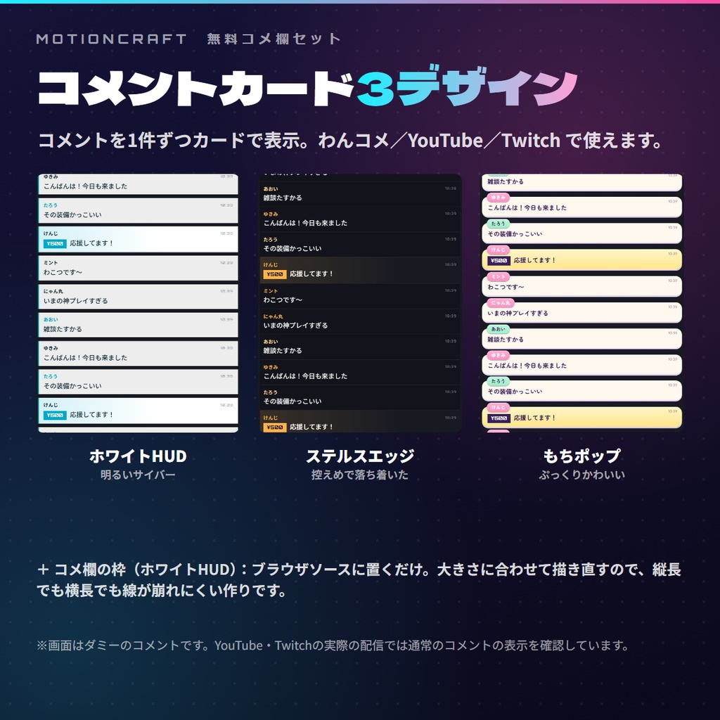 【無料】コメ欄セット|コメ欄の枠+コメントカード3デザイン+待機画面【OBS・わんコメ・YouTube・Twitch対応】