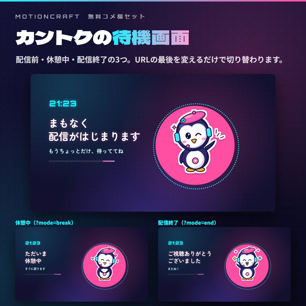 【無料】コメ欄セット|コメ欄の枠+コメントカード3デザイン+待機画面【OBS・わんコメ・YouTube・Twitch対応】