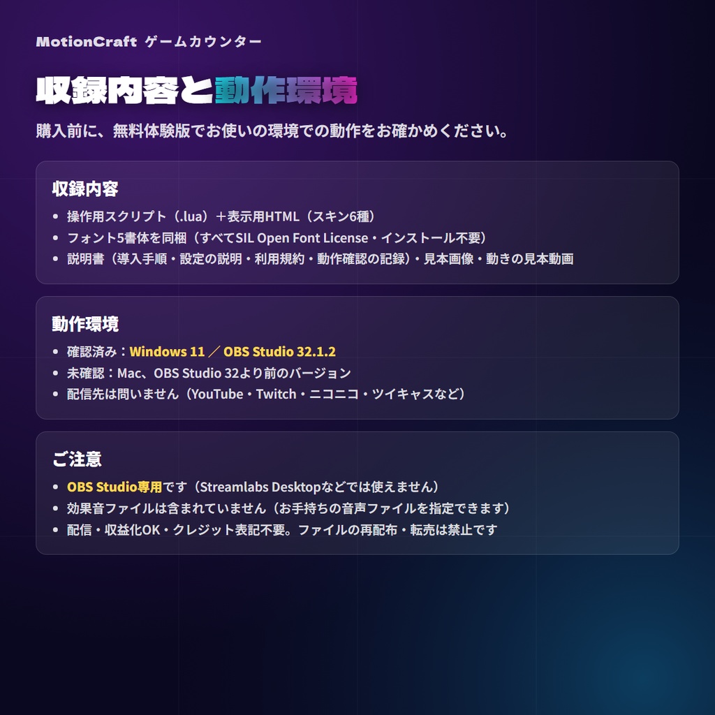 【無料体験版あり】OBS用 ゲームカウンター|デス数・勝敗・勝率・タイマー(スキン6種・ホットキー対応)