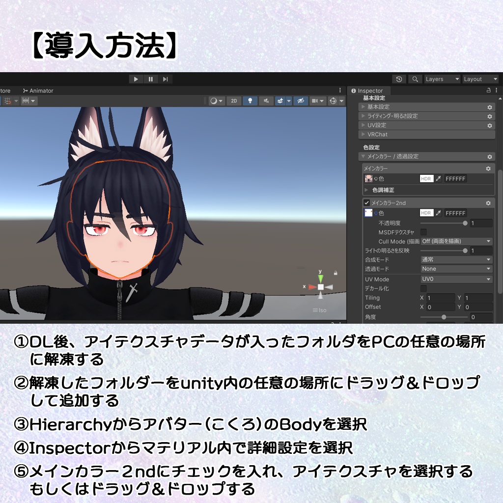 【 無料 / Free 】こくろ対応アイテクスチャ(まこなセミ対応)