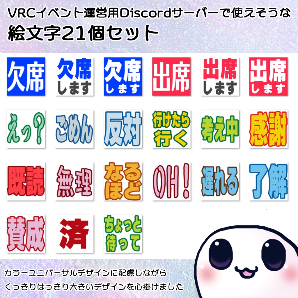 【無料 / Free】VRCイベント運営用Discordサーバーで使えそうな絵文字21個セット