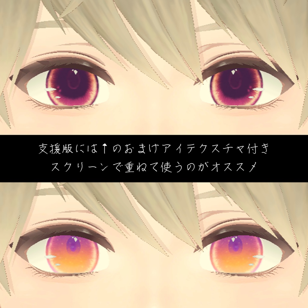 【日瑚対応】HALLOWEEN TWILIGHT - Eye Texture【無料/FREE】