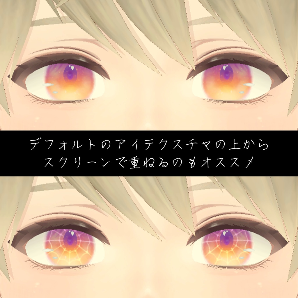【日瑚対応】HALLOWEEN TWILIGHT - Eye Texture【無料/FREE】