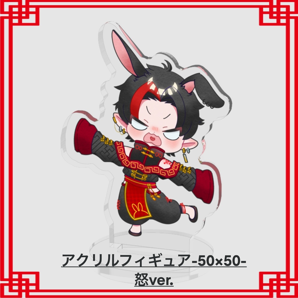 兎崎みん アクスタ