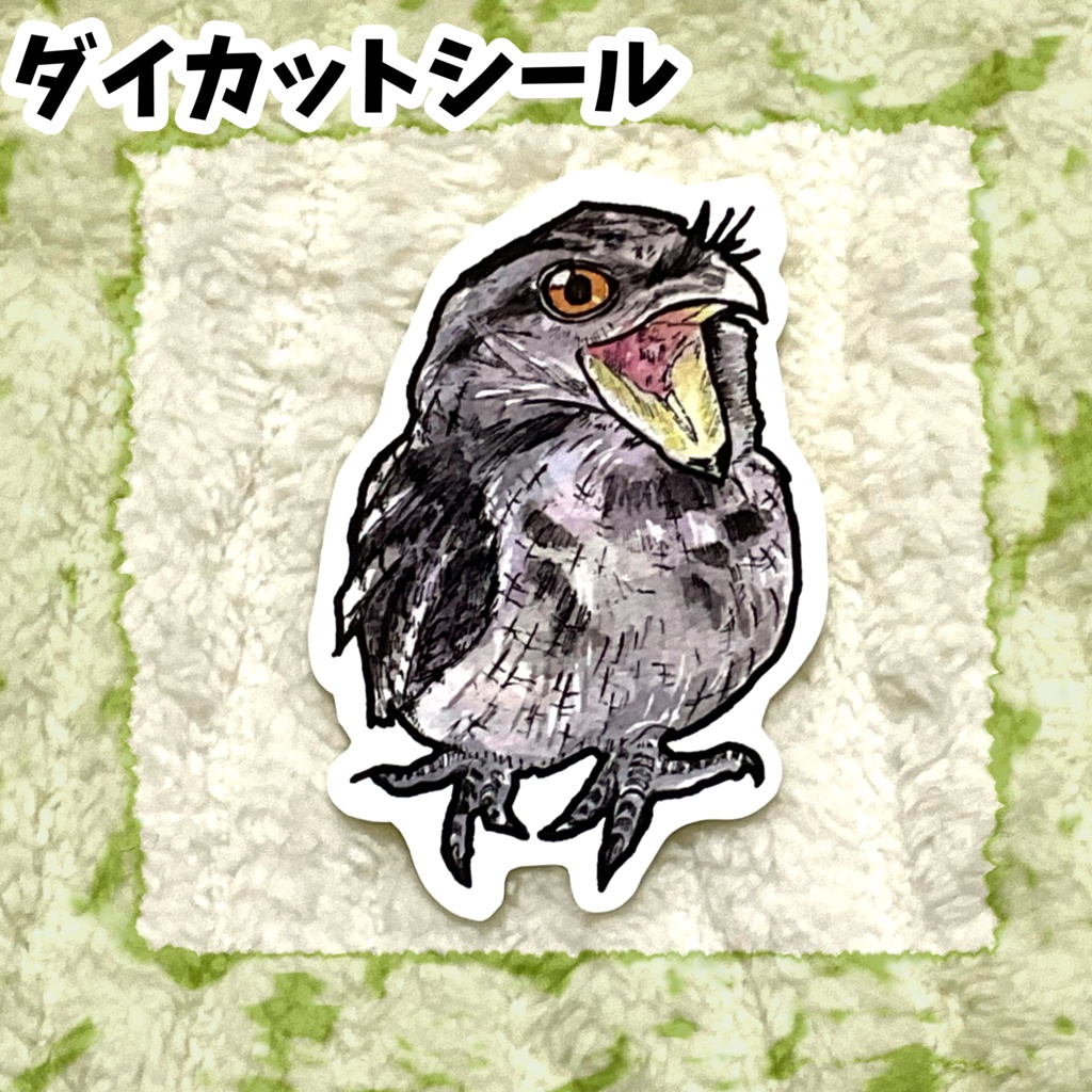 ダイカットシール ガマグチヨタカ