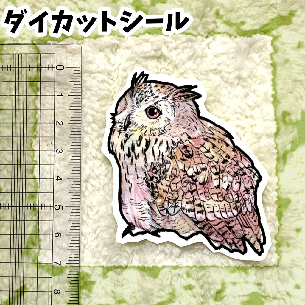 ダイカットシール シベリアワシミミズク