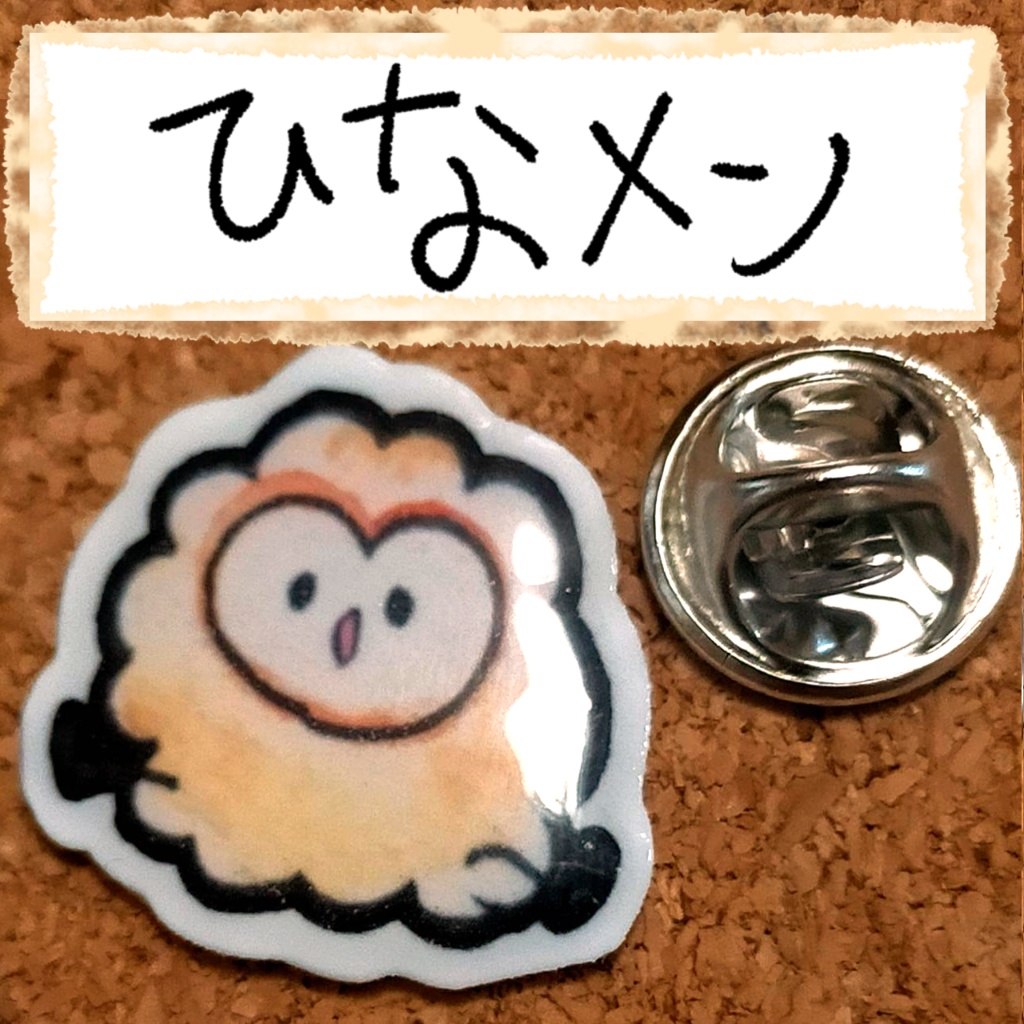 おちゃらけふくろう ピンバッジvor2