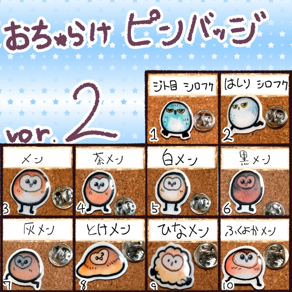 おちゃらけふくろう　ピンバッジvor2
