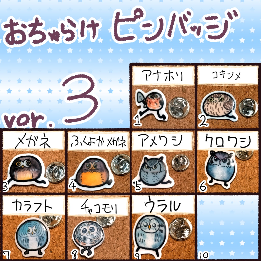 おちゃらけふくろう　ピンバッジvor3