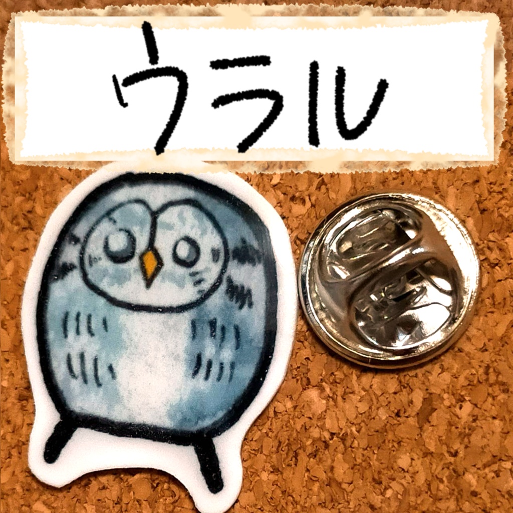 おちゃらけふくろう ピンバッジvor3