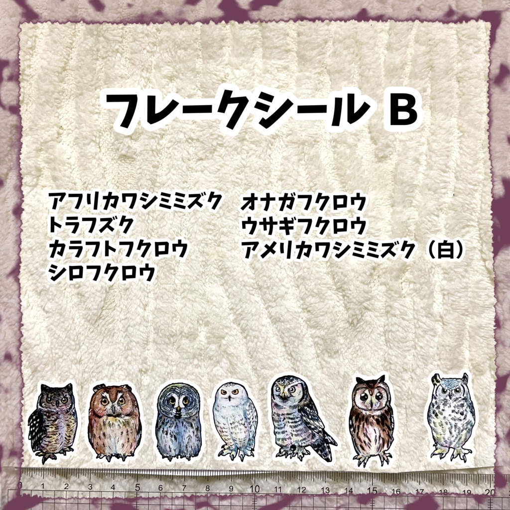 フレークシールB
