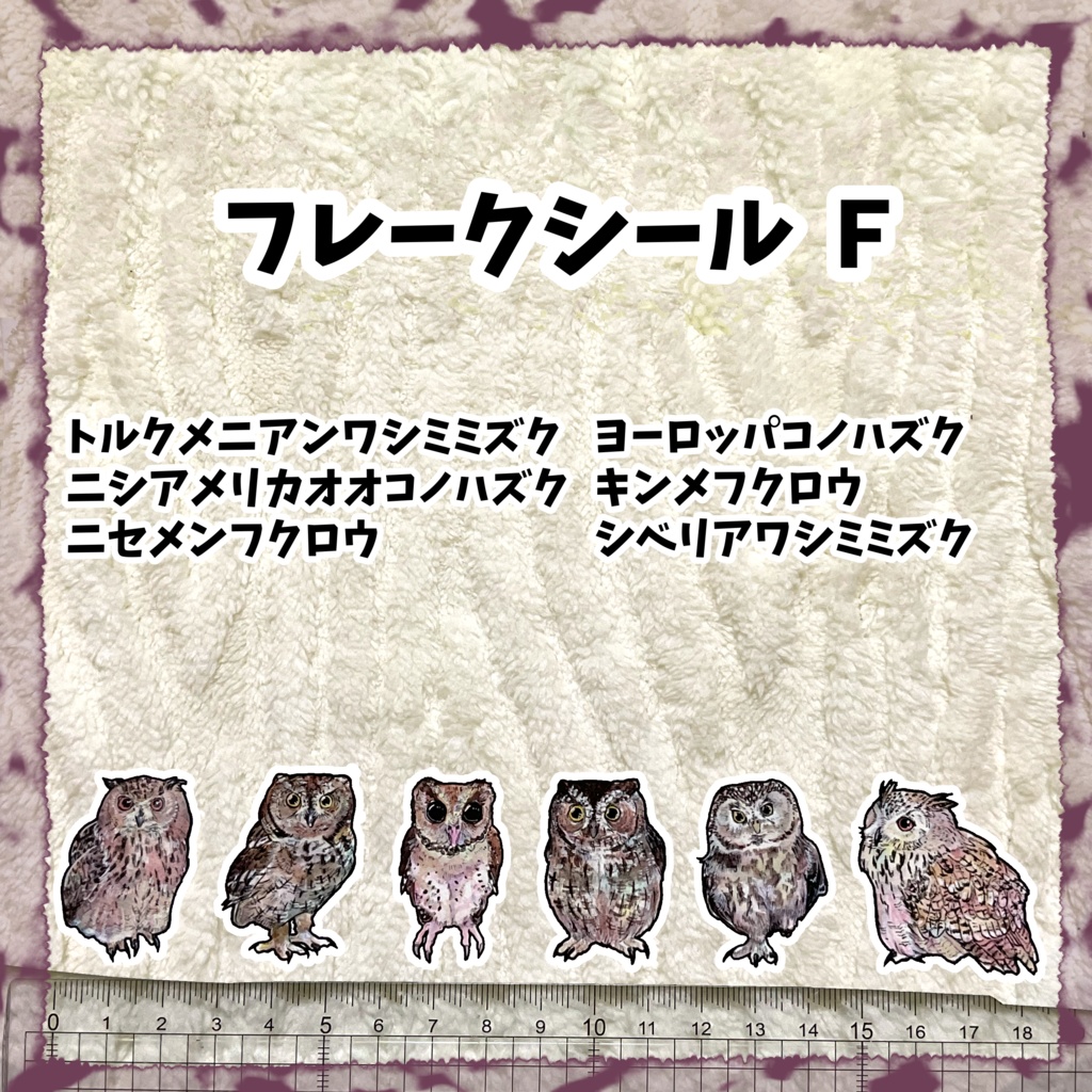 フレークシールF