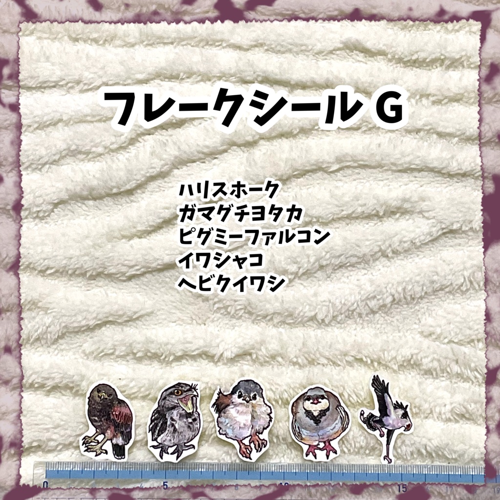 フレークシールG