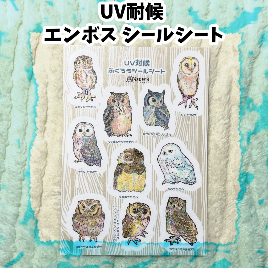 UV耐候エンボスシールシート