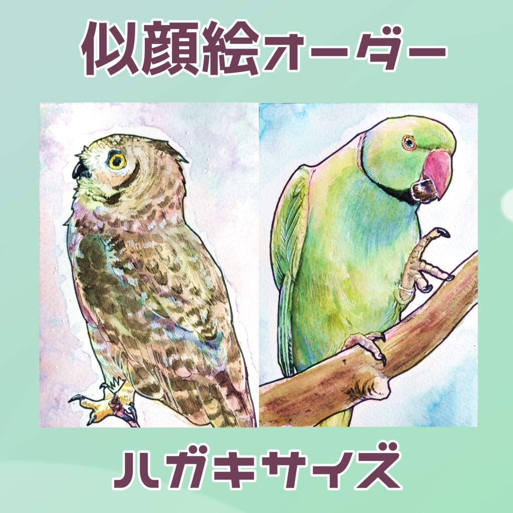 ペットの似顔絵オーダー ハガキサイズ
