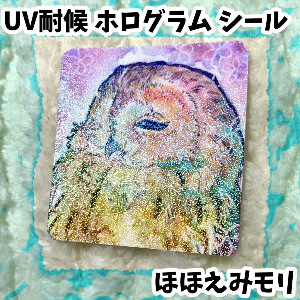 UV耐候ホログラムシール　ほほえみモリ