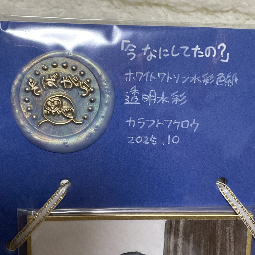 ミニ色紙原画「今なにしてたの?」