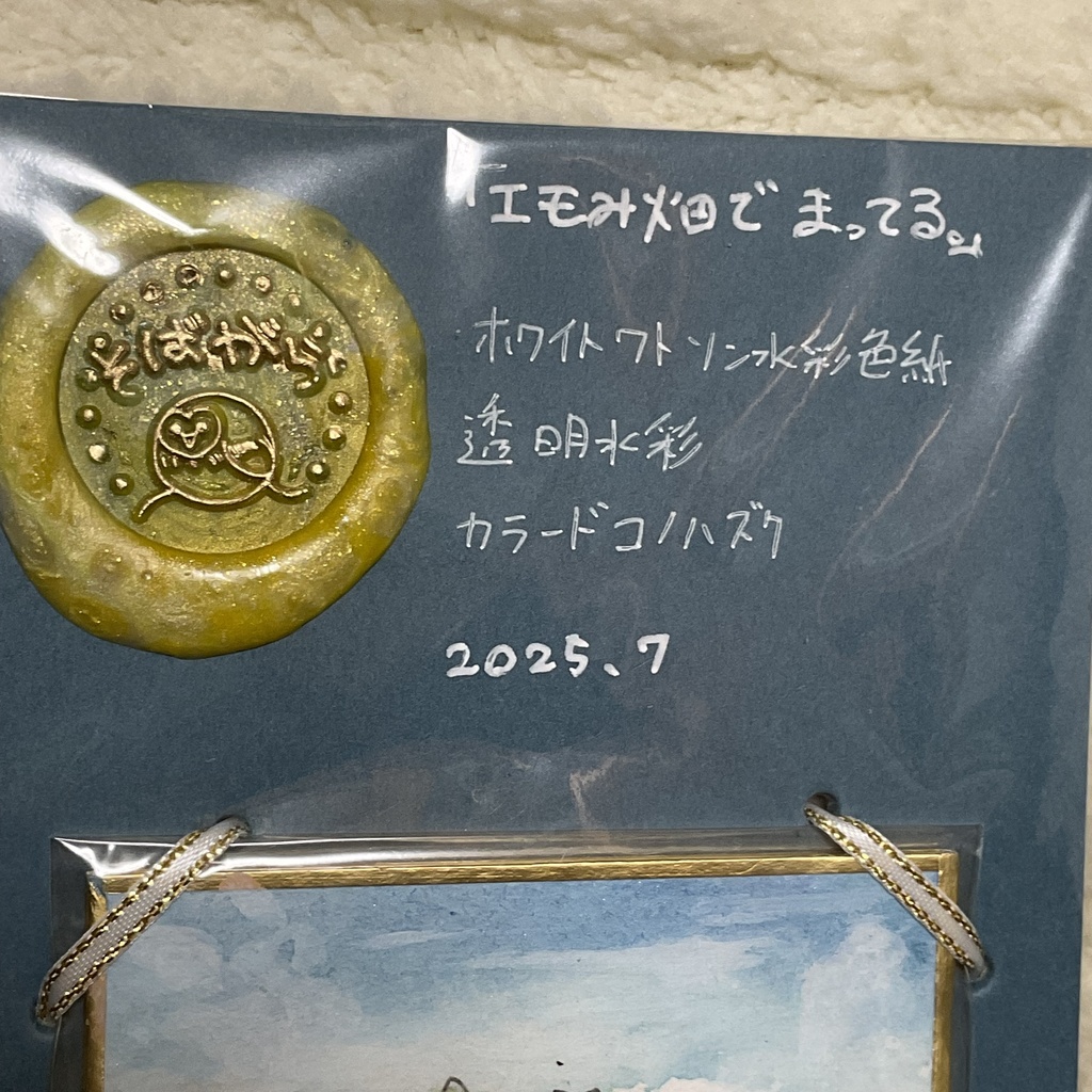 ミニ色紙原画「エモみ畑でまってる」