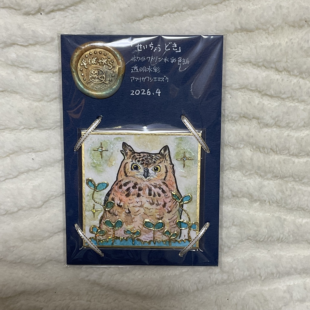 ミニ色紙原画「せいちょうどき」