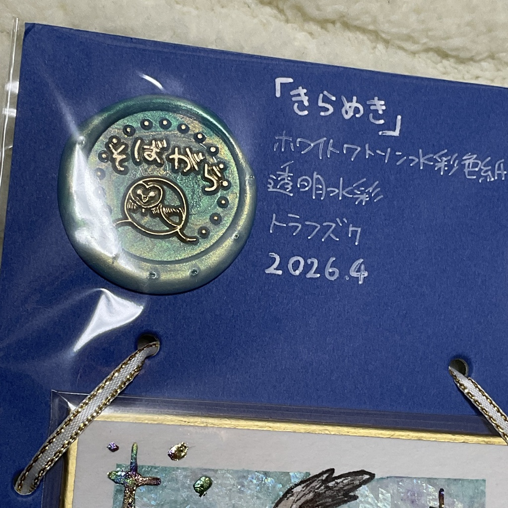 ミニ色紙原画「きらめき」