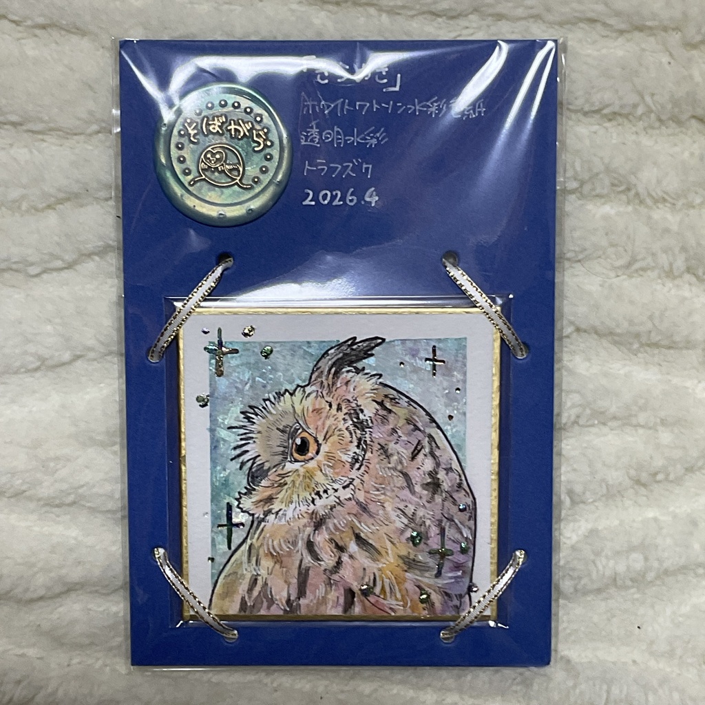 ミニ色紙原画「きらめき」