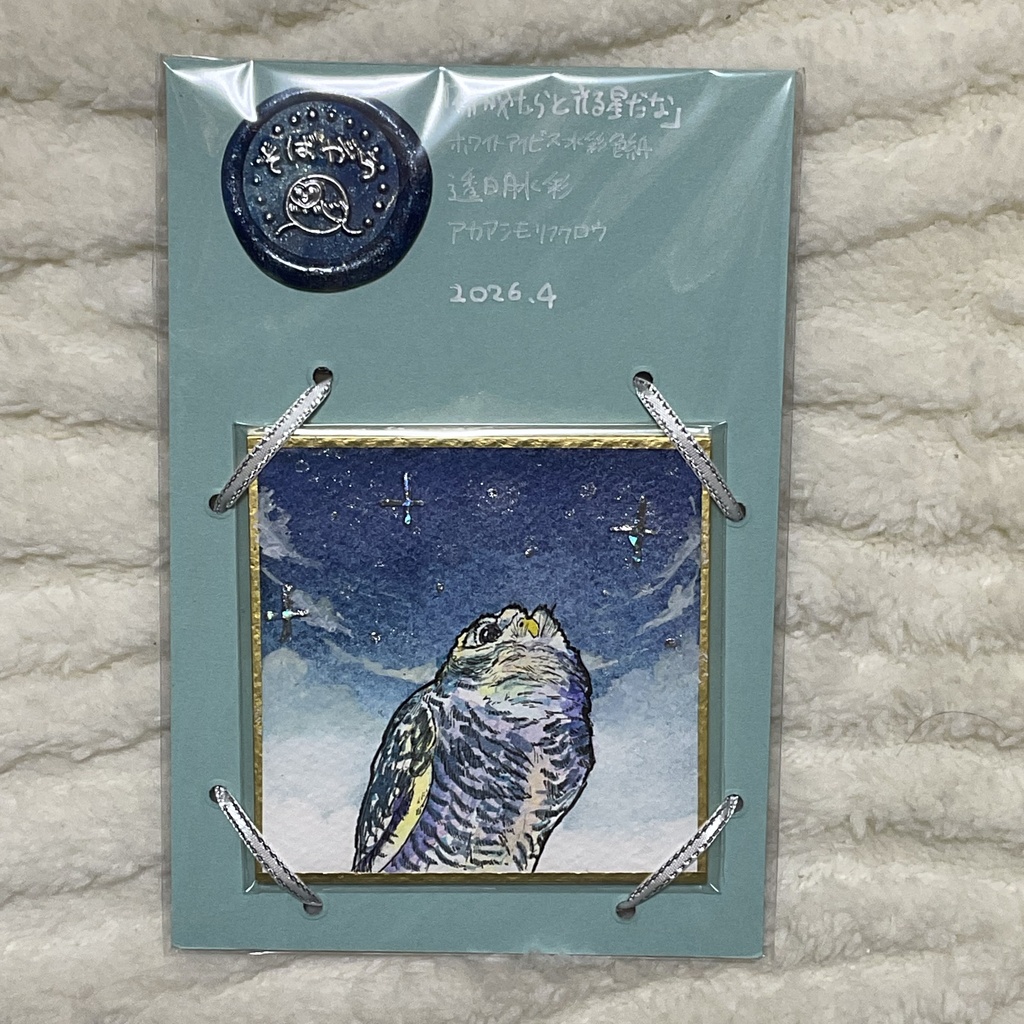 ミニ色紙原画「何かやたらと光る星だな」