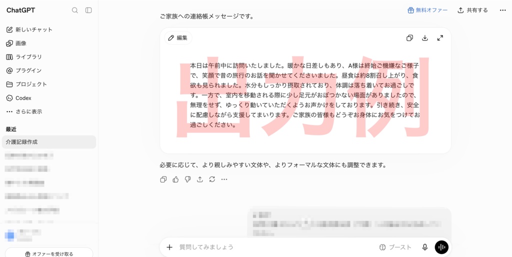介護記録・家族連絡帳作成用ChatGPTプロンプトセット
