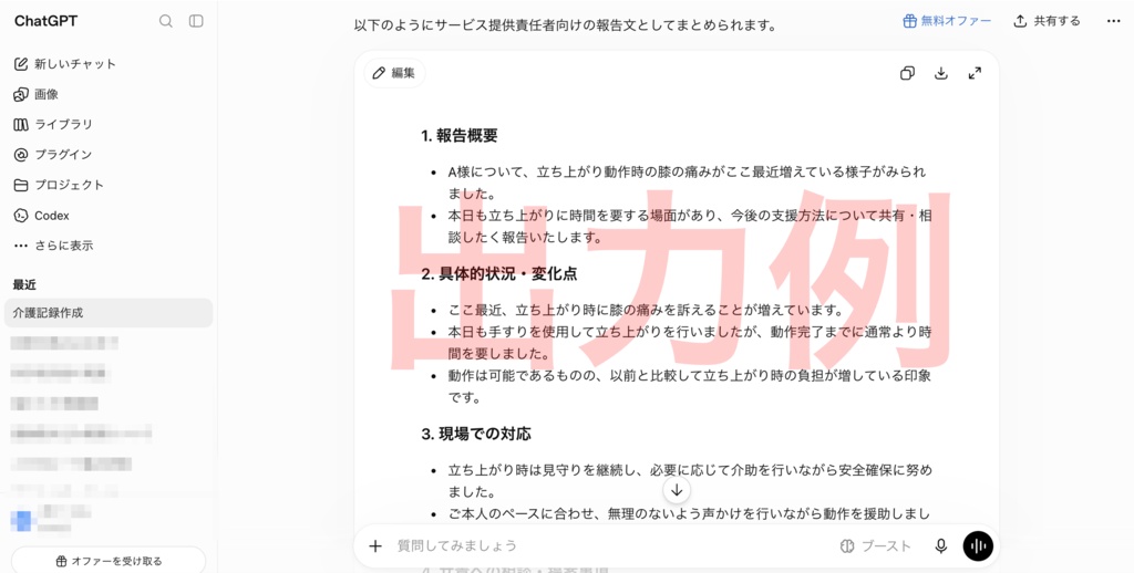 介護記録・家族連絡帳作成用ChatGPTプロンプトセット